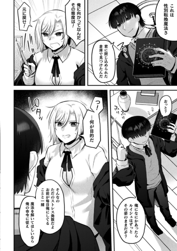 エロ漫画：ジェンダーチェンジ・リバース【単話】   hitomi サンプル画像