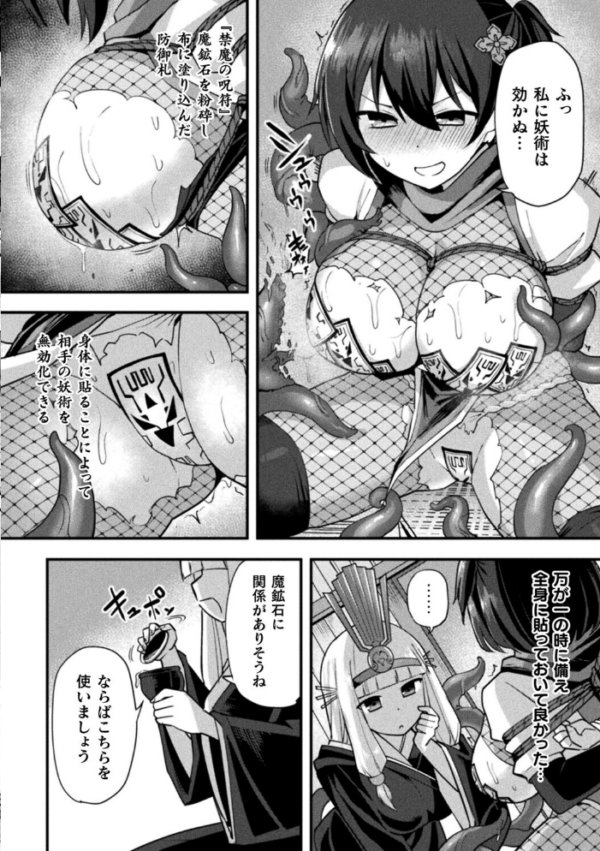 エロ漫画：くノ一あやめの淫縛尋問〜触手に堕ちる忠義〜【単話】   hitomi サンプル画像