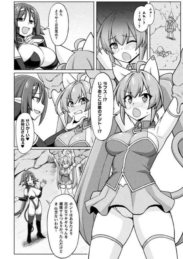 エロ漫画:ティンクルニャビッツ! ふたなりの罠!?【単話】 hitomi サンプル画像