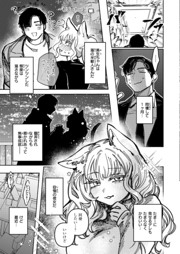 エロ漫画：猫の秘密は微熱を孕む   hitomi サンプル画像