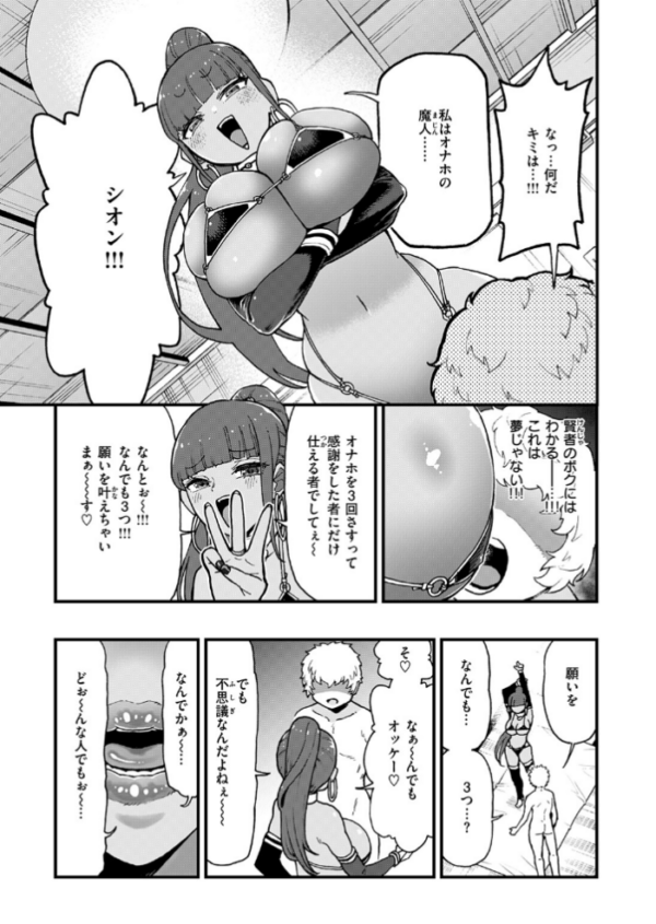 エロ漫画:あらあら!? ちんちんの願いを叶える魔人が現れた! hitomi サンプル画像