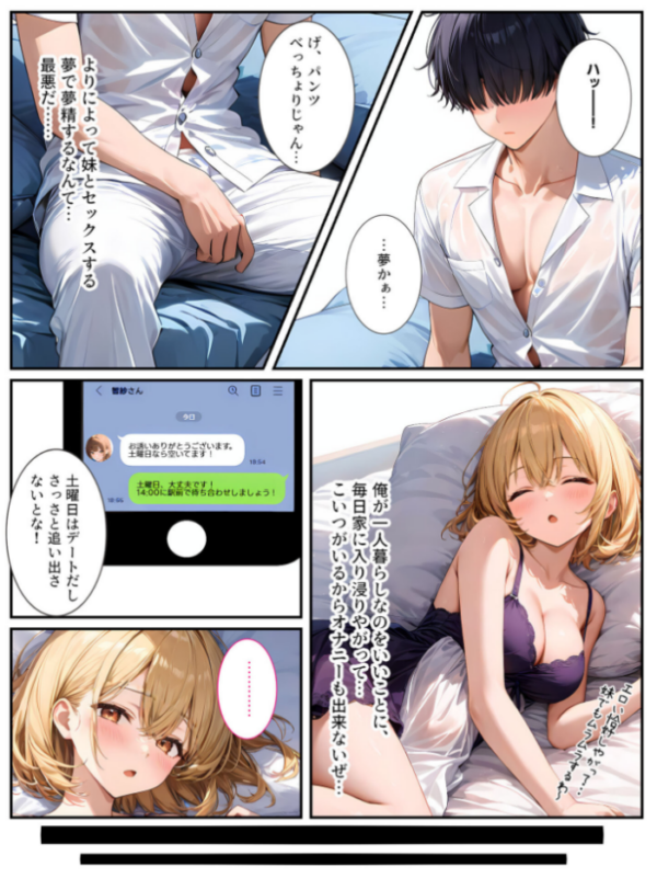 エロ漫画:生意気な義妹をカネとセックスでわからせたい! モザイク版 hitomi サンプル画像