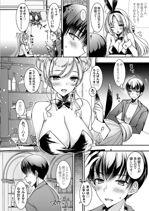 エロ漫画：おだった北国ギャルがちょしてくる2 〜バニーガールに踊らされる夜編〜   hitomi サンプル画像