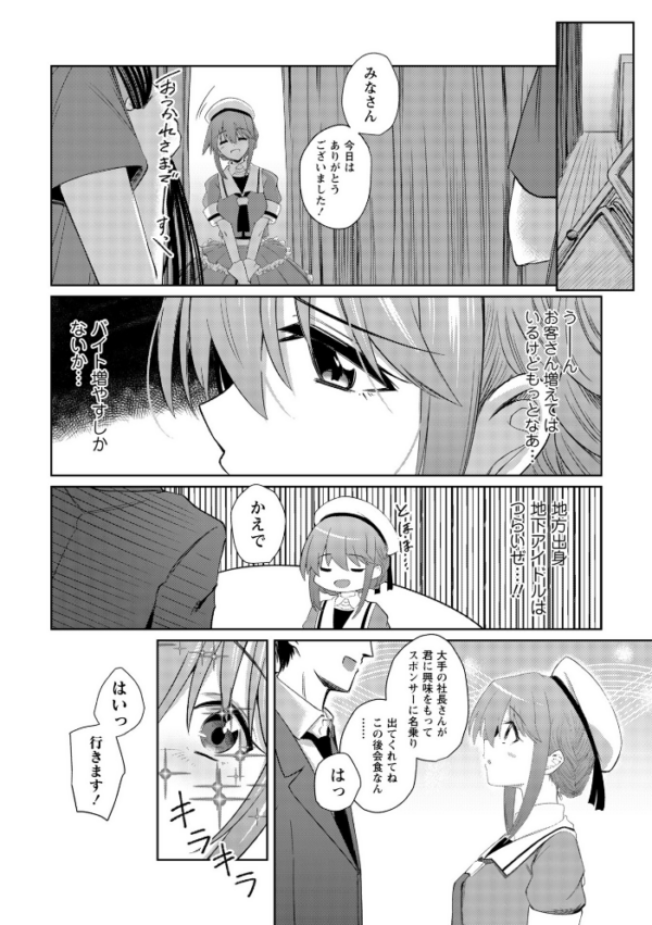 エロ漫画：地下アイドル本条かえで（処女）の枕営業の件。   hitomi サンプル画像