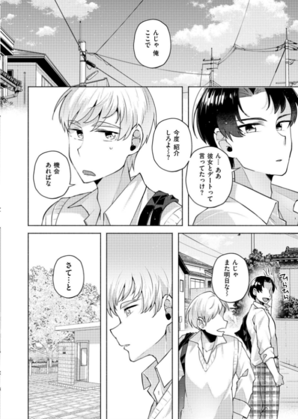 エロ漫画：TS偽装カノジョ -親友の彼女になった俺たち- 第1話   hitomi サンプル画像