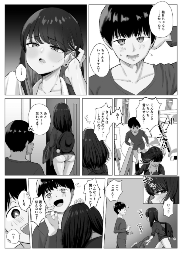 エロ漫画:絶頂検知アプリ〜鳴り止まない寝取られ通知〜【棒消し修正版】 hitomi サンプル画像