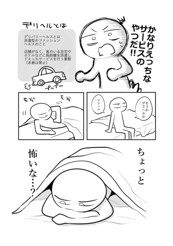 エロ漫画:エロまんが家がデリヘルに行ってきた話 hitomi サンプル画像