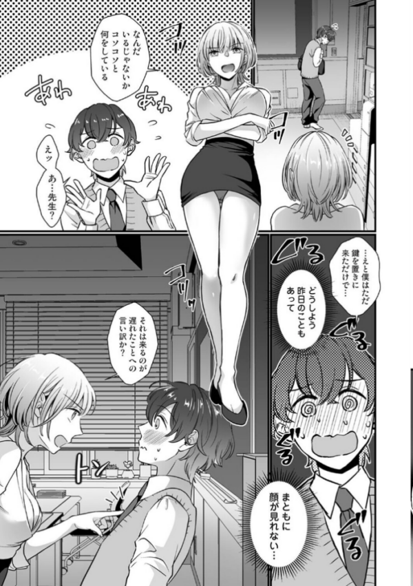 エロ漫画：紫垣先生は僕のイキ顔で発情する 第2話   hitomi サンプル画像