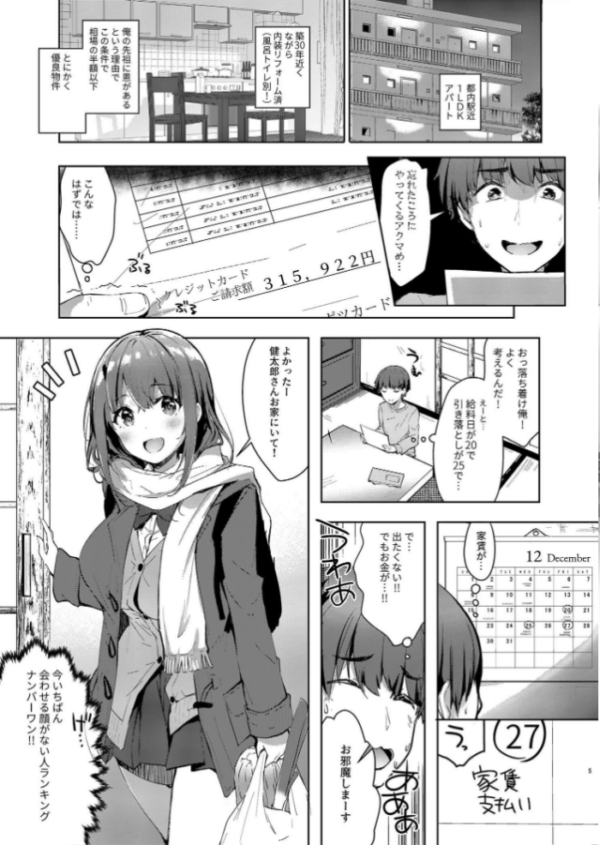 エロ漫画:三食バブみつき大家さん(JK) 2 hitomi サンプル画像