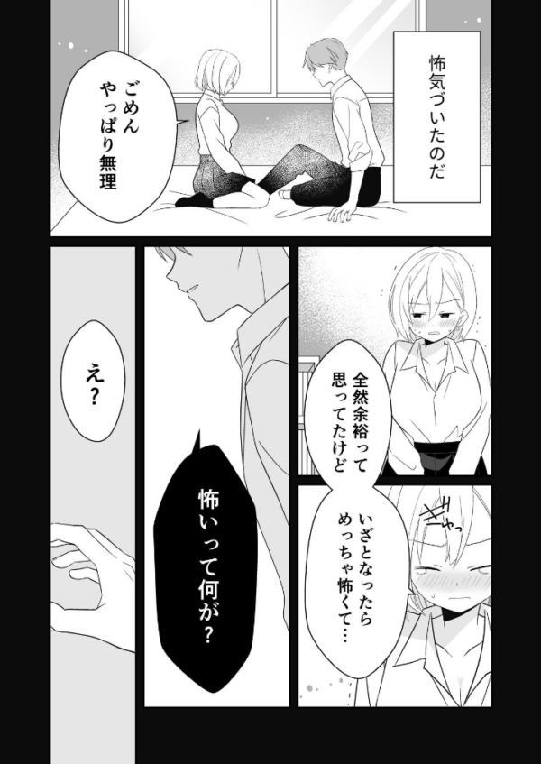 エロ漫画：ビッチぶってた処女ギャルですが友達のHを見て発情したので元カレに初体験をお願いしました 1 覗き見から始まる処女ギャルの発情   hitomi サンプル画像