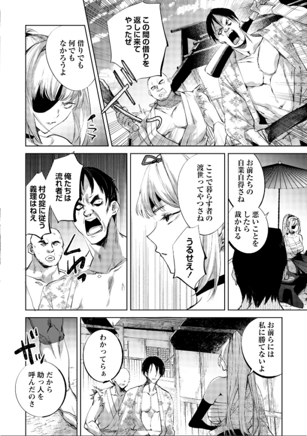 エロ漫画：隻腕女剣士―武士道無惨伝―   hitomi サンプル画像