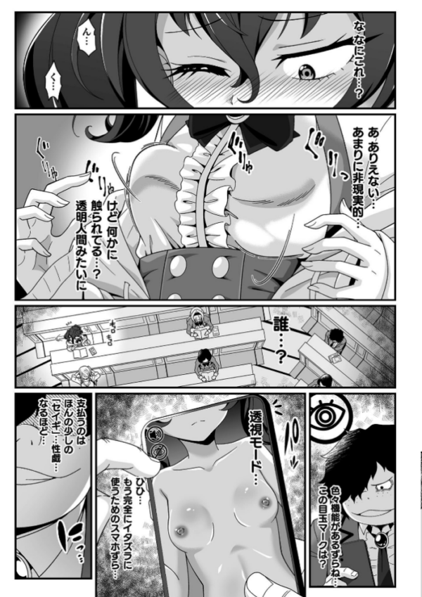 エロ漫画：性欲神怒る カースト上位の生徒会に悪魔のスマホで性戯実行！ 第1話   hitomi サンプル画像