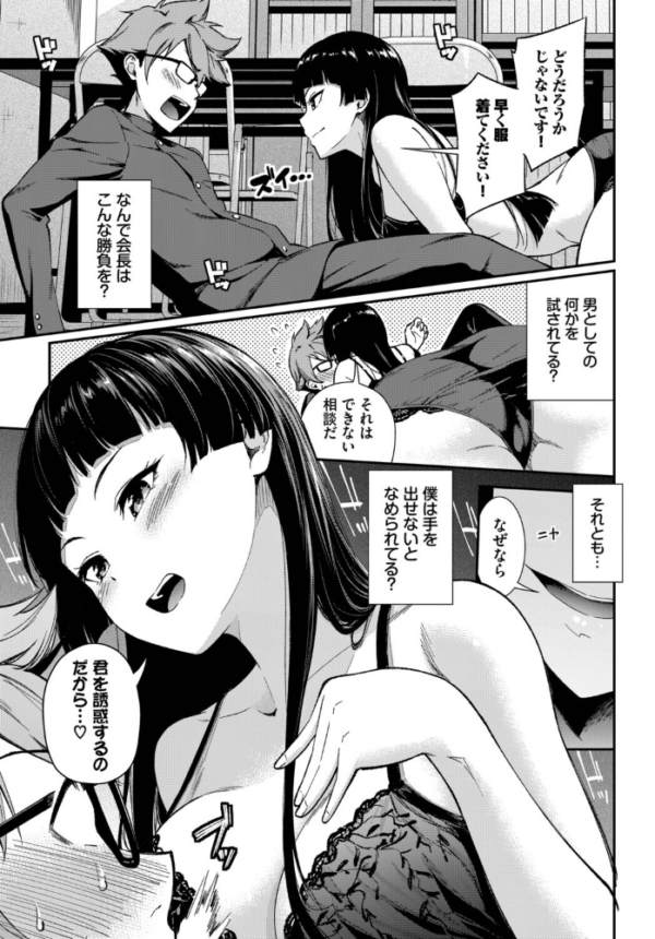 エロ漫画：会長のセクハラに困ってます！   hitomi サンプル画像
