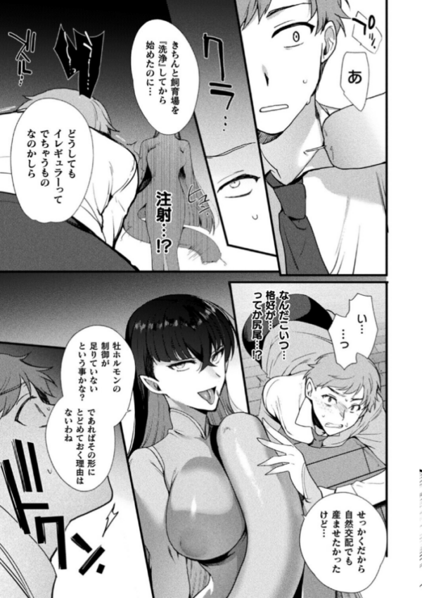 エロ漫画：上位存在さんがやってきた【単話】   hitomi サンプル画像