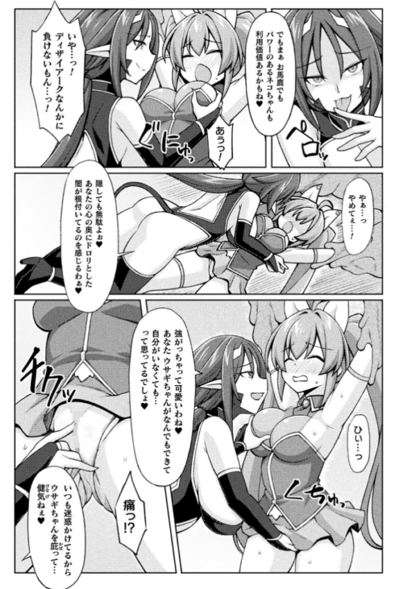 エロ漫画:ティンクルニャビッツ! ふたなりの罠!?【単話】 hitomi サンプル画像