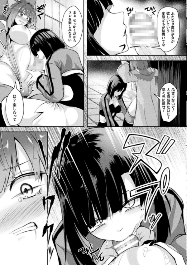 エロ漫画：ふたなり魔法少女 人生売買【単話】   hitomi サンプル画像
