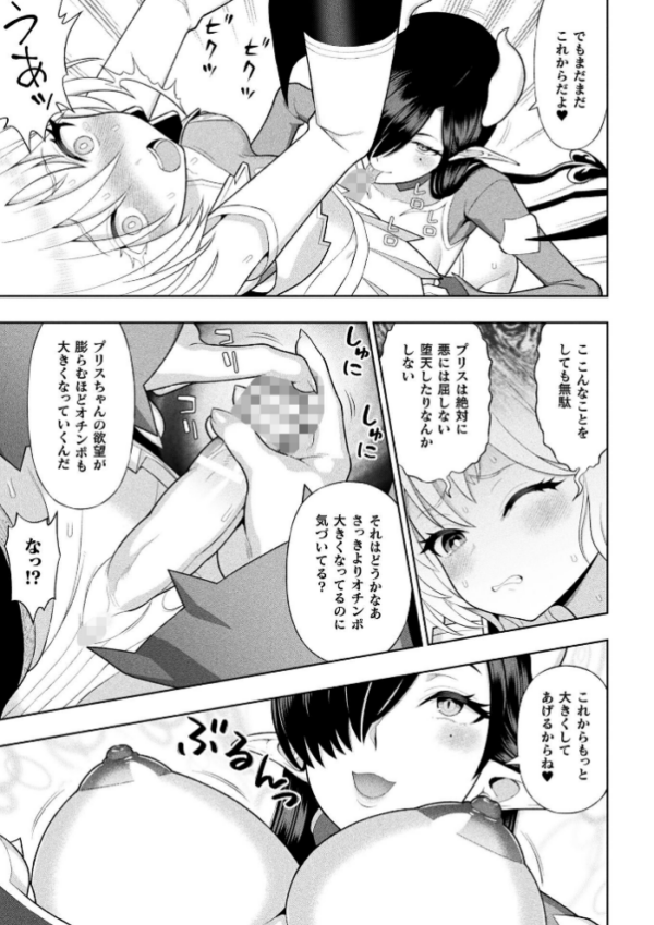 エロ漫画：聖天使プリスエル ふたなり堕天黙示録【単話】   hitomi サンプル画像