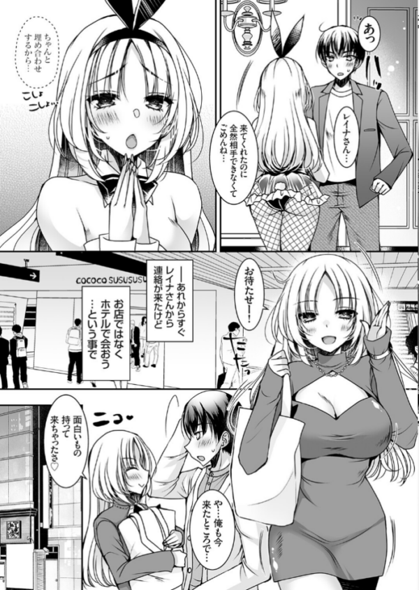 エロ漫画：おだった北国ギャルがちょしてくる2 〜バニーガールに踊らされる夜編〜   hitomi サンプル画像