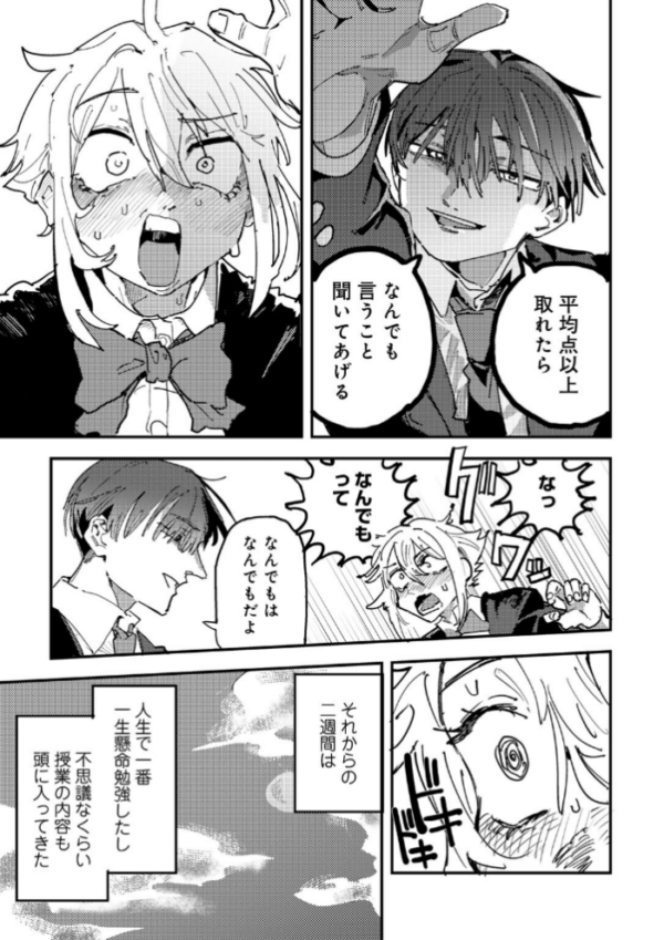 エロ漫画：童貞女と激メロ男 【単話】   hitomi サンプル画像