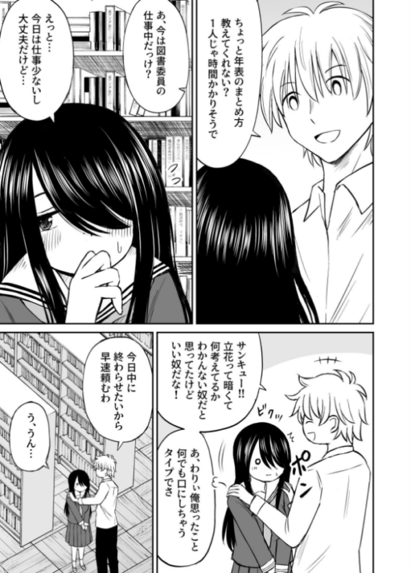 エロ漫画：地味で巨乳なクラスメイトの素顔を俺だけが知っている   hitomi サンプル画像