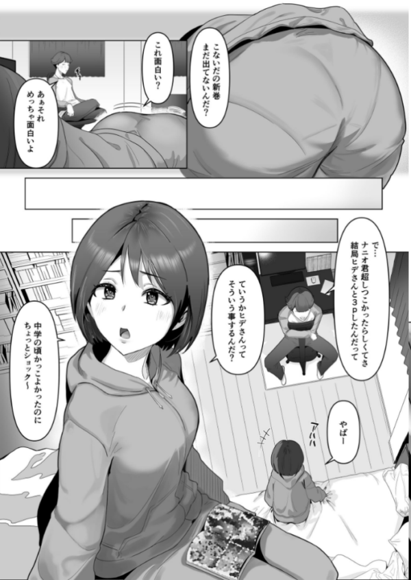 エロ漫画：幼馴染みが目の前で…   hitomi サンプル画像