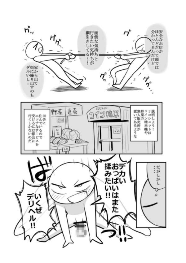 エロ漫画:エロまんが家がデリヘルに行ってきた話 hitomi サンプル画像
