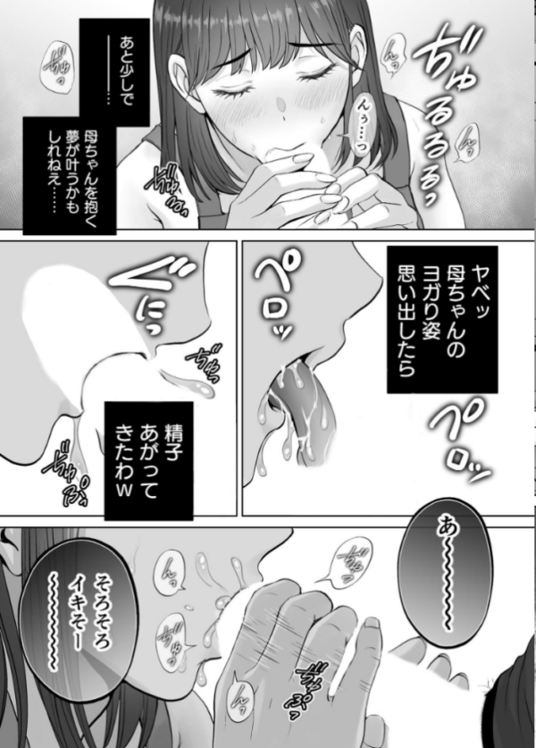 エロ漫画：母スワッピング 8巻 『母交換』で【覗きあいエッチ】する話   hitomi サンプル画像