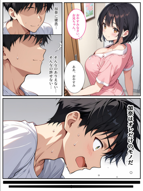 エロ漫画：義妹に彼氏ができてショックだったので全力で●●してみました！ モザイク版   hitomi サンプル画像