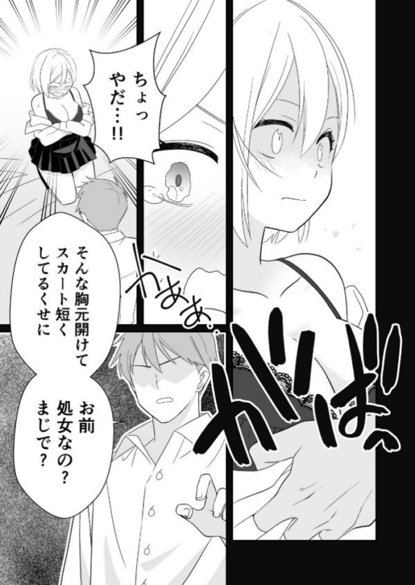 エロ漫画：ビッチぶってた処女ギャルですが友達のHを見て発情したので元カレに初体験をお願いしました 1 覗き見から始まる処女ギャルの発情   hitomi サンプル画像