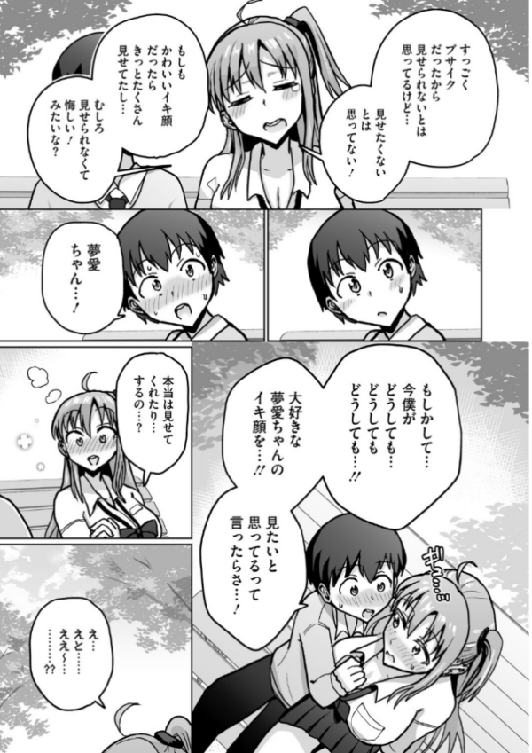 エロ漫画：イキ顔シークレット   hitomi サンプル画像
