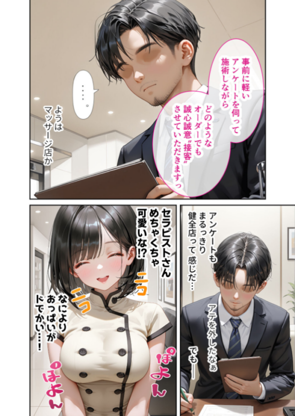 エロ漫画：究極のSEXセラピー 〜何でも望みを叶えてくれるHなセラピスト〜 第1話   hitomi サンプル画像