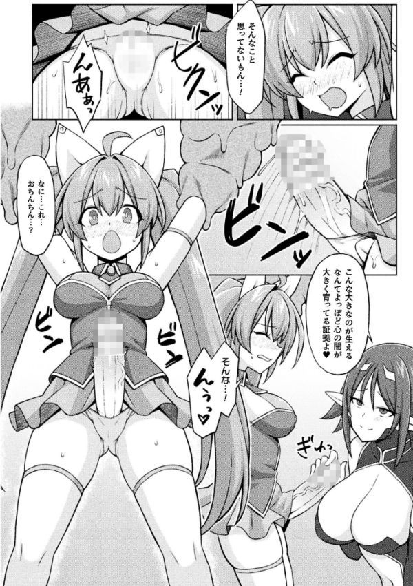 エロ漫画:ティンクルニャビッツ! ふたなりの罠!?【単話】 hitomi サンプル画像