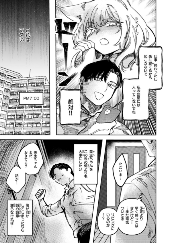 エロ漫画：猫の秘密は微熱を孕む   hitomi サンプル画像