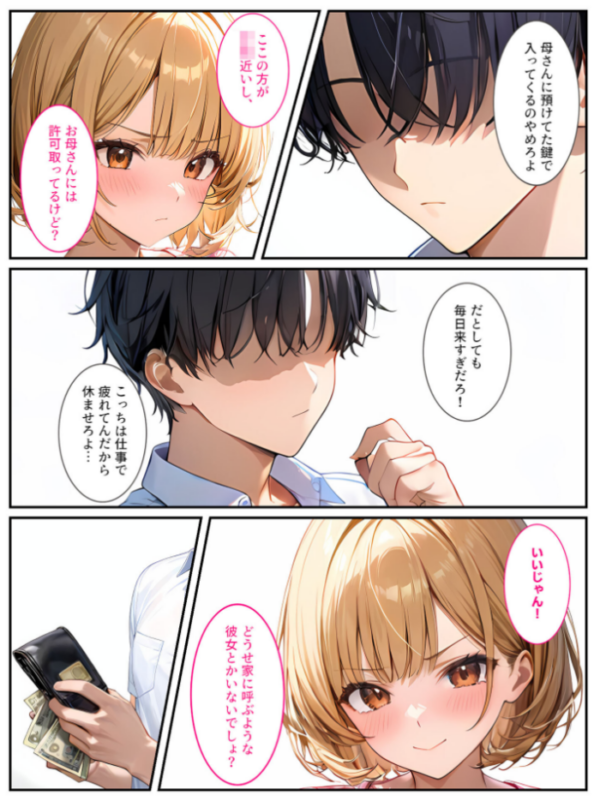 エロ漫画:生意気な義妹をカネとセックスでわからせたい! モザイク版 hitomi サンプル画像
