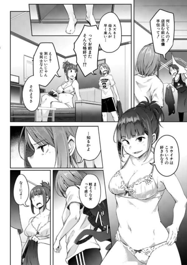 エロ漫画：僕らのTS物語【1話試し読み付き】 恋する女体化発情セックス   hitomi サンプル画像