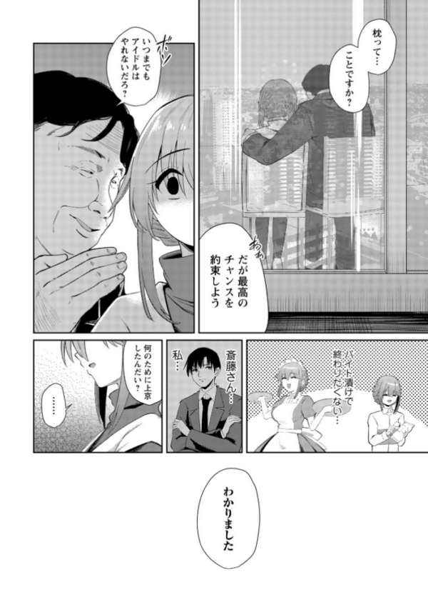 エロ漫画：地下アイドル本条かえで（処女）の枕営業の件。   hitomi サンプル画像