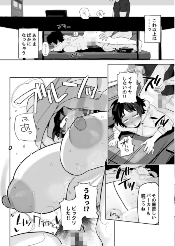 エロ漫画：工学部の狸原さん   hitomi サンプル画像