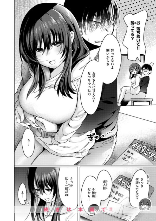 エロ漫画：乾くまでのあいだに   hitomi サンプル画像