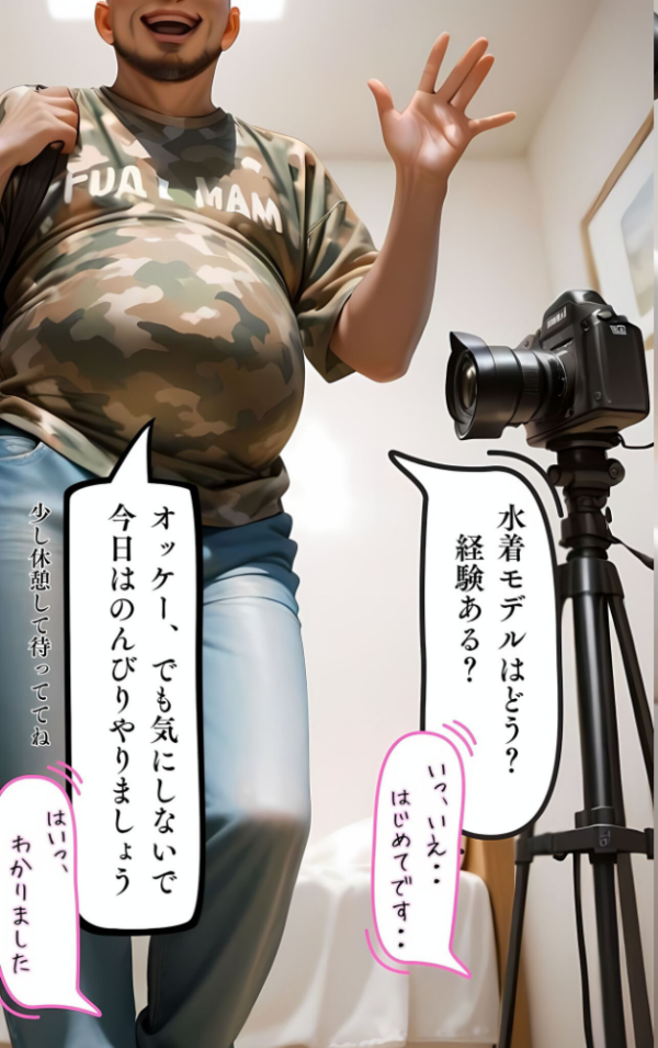 エロ漫画:水着撮影会のはずが、いつのまにかおぢさんち〇ぽに沼る話1 モザイク版 hitomi サンプル画像