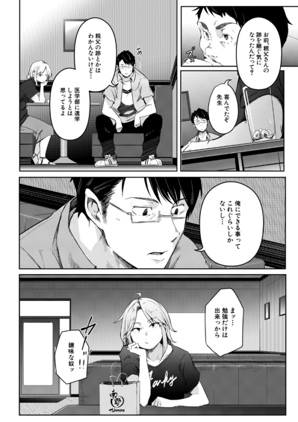 エロ漫画：僕らのTS物語【1話試し読み付き】 恋する女体化発情セックス   hitomi サンプル画像
