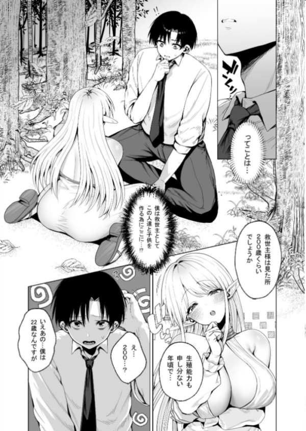 エロ漫画：種馬（救世主）として召喚された異世界でエルフママに甘やかされながらヤリまくる   hitomi サンプル画像