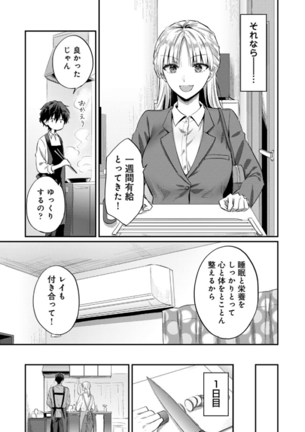 エロ漫画：世話焼き淫魔に満たされたい〜とろけるセックス三食付き〜 第3集【合本版】   hitomi サンプル画像