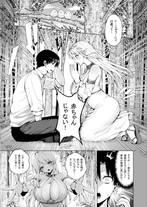 エロ漫画：種馬（救世主）として召喚された異世界でエルフママに甘やかされながらヤリまくる   hitomi サンプル画像