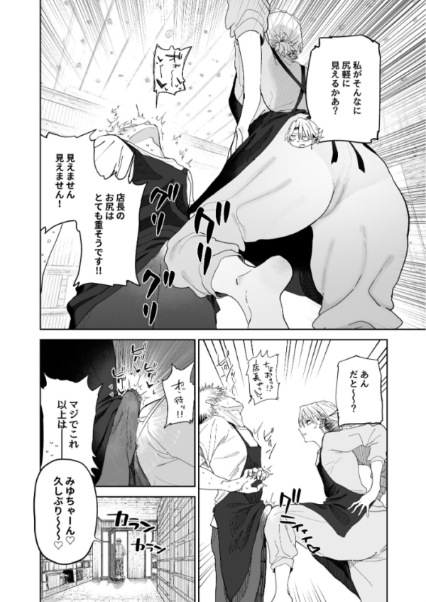 エロ漫画：デカケツパワハラ店長に搾られたい！   hitomi サンプル画像