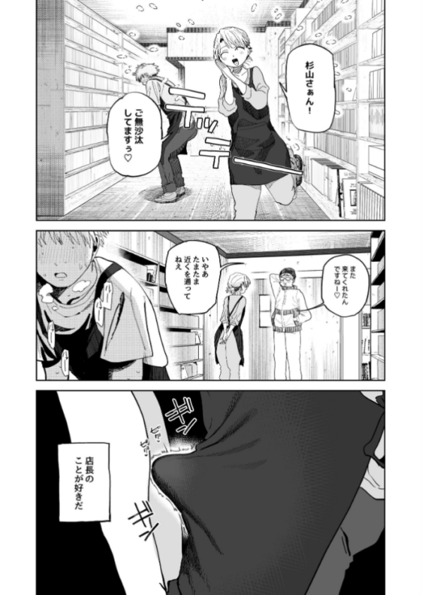 エロ漫画：デカケツパワハラ店長に搾られたい！   hitomi サンプル画像