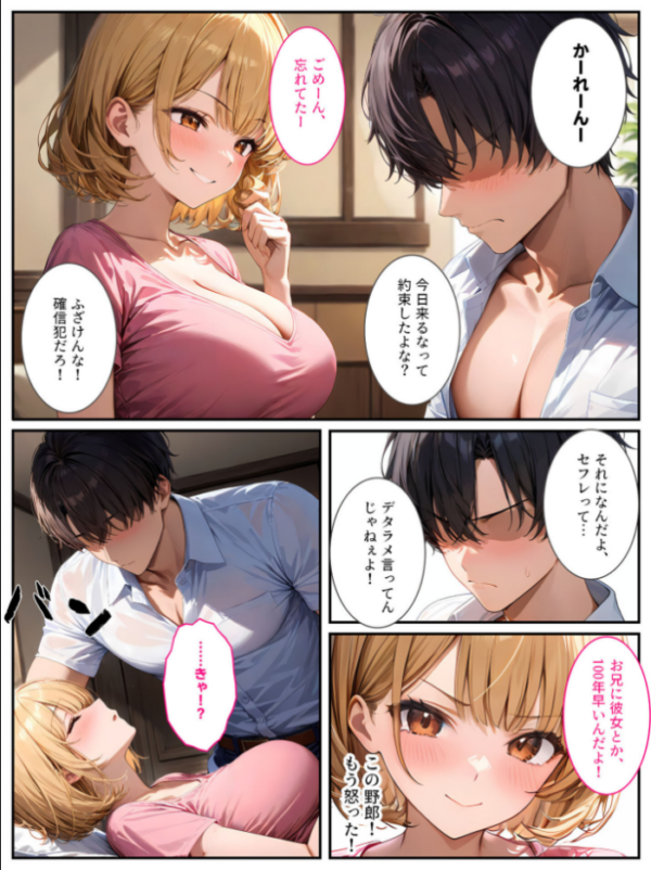 エロ漫画:生意気な義妹をカネとセックスでわからせたい! モザイク版 hitomi サンプル画像