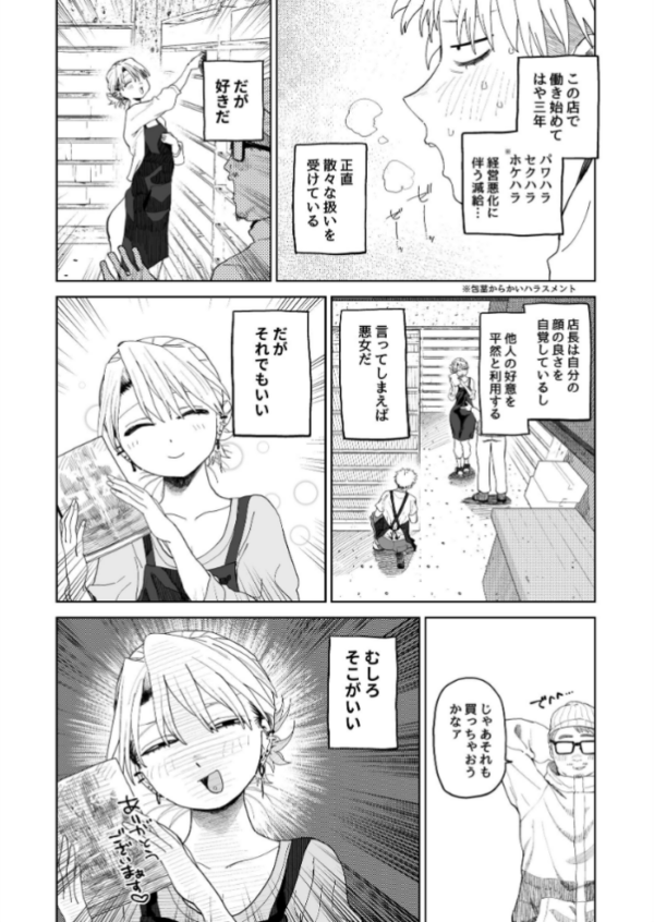 エロ漫画：デカケツパワハラ店長に搾られたい！   hitomi サンプル画像