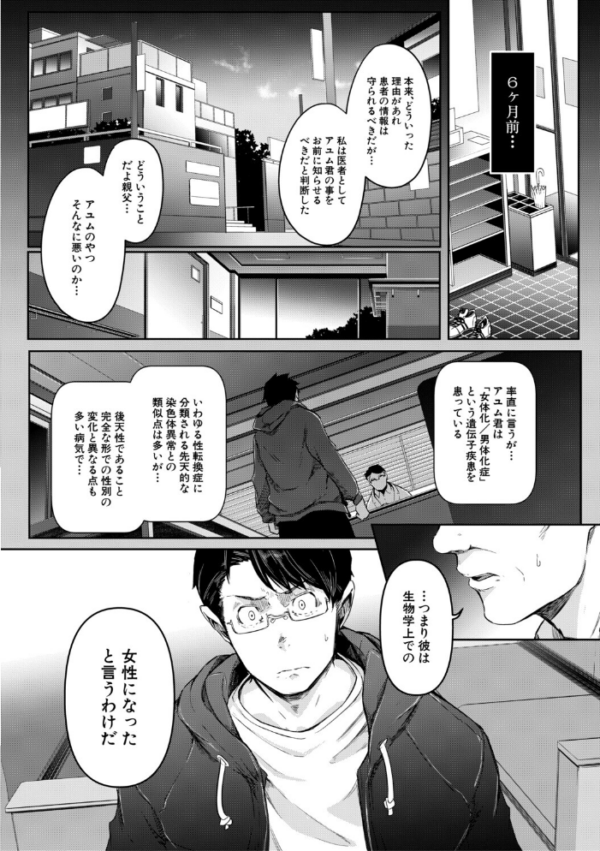エロ漫画：僕らのTS物語【1話試し読み付き】 恋する女体化発情セックス   hitomi サンプル画像