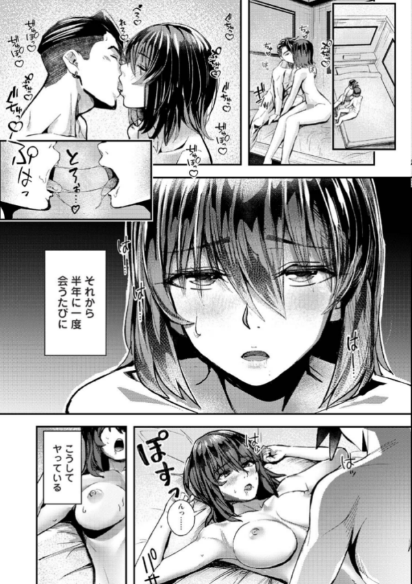エロ漫画：年に2回会ってヤるだけの2人は、 第1集【合本版】   hitomi サンプル画像