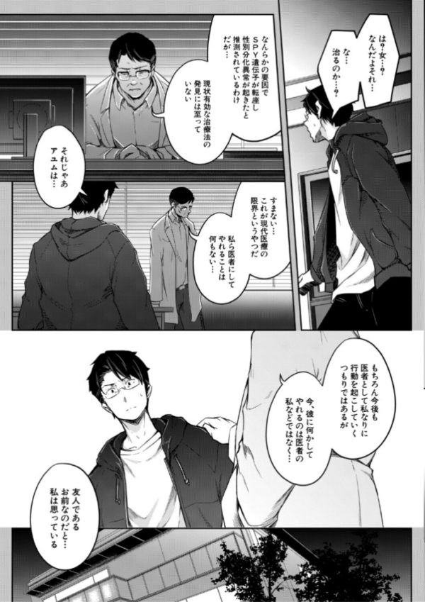 エロ漫画：僕らのTS物語【1話試し読み付き】 恋する女体化発情セックス   hitomi サンプル画像